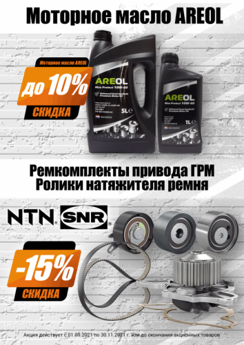 13-594х420 MotorOil AREOL+ NTN-SNR