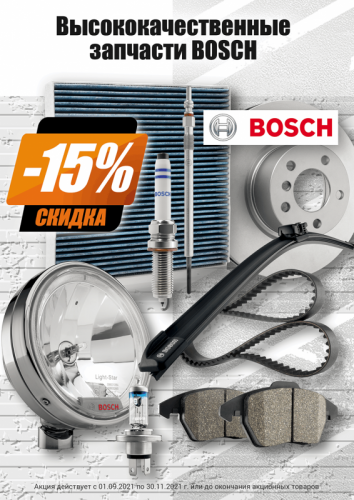 20-594х420-BOSCH